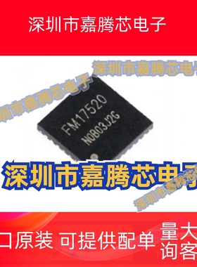全新正品 FM17520/17522/17550/17580 E/QNA-T-G/QNA-A-G QFN-32