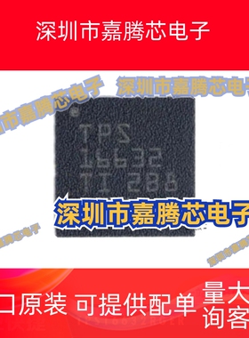 TPS16632RGER 电流调节管理芯片 封装QFN 提供BOM配单 原装全新