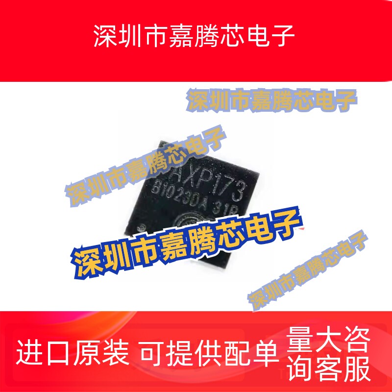全新原装 AXP152 173 182 192 193  203 221S QFN40/32/48/68