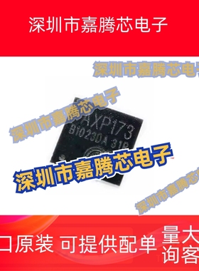 全新原装 AXP152 173 182 192 193  203 221S QFN40/32/48/68