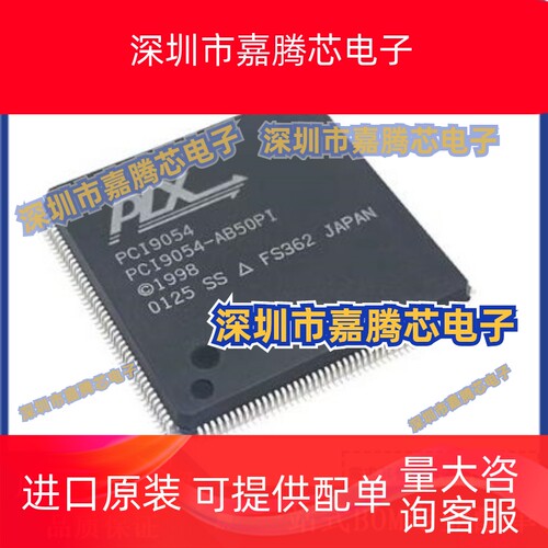 全新原装PCI9054-AB50PI PCI9054-AC50PIF PLX进口正品接口控制器