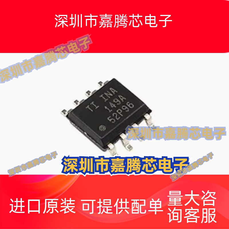 INA149AIDR 丝印 INA149A INA149 封装 SOP8 差分运放 原装现货