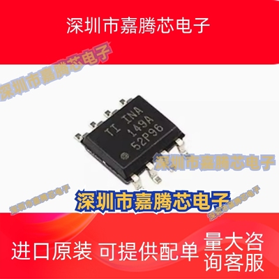 INA149AIDR 丝印 INA149A INA149 封装 SOP8 差分运放 原装现货