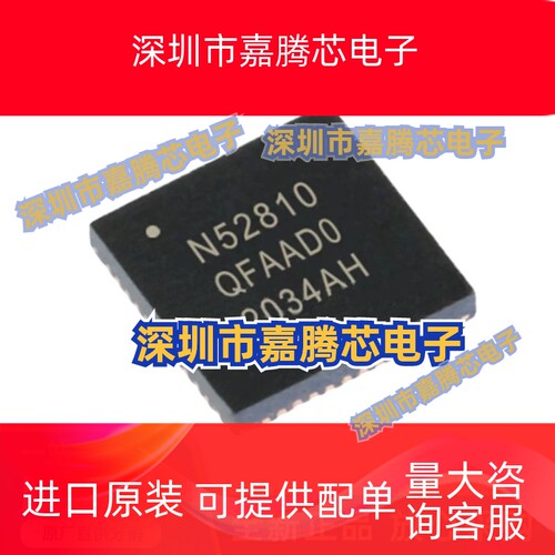 全新原装 NRF52810-QFAA-R  QFN48 RF片上系统-SoC无线收发芯片