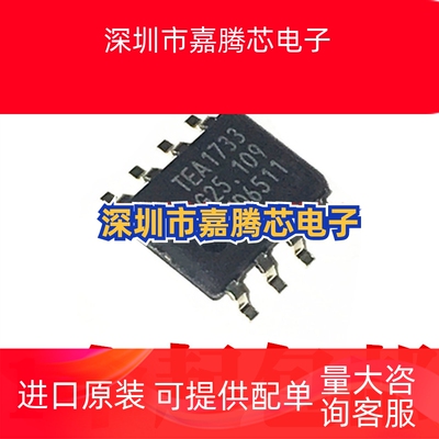 全新原装  TEA1733T TEA1733 封装SOP8