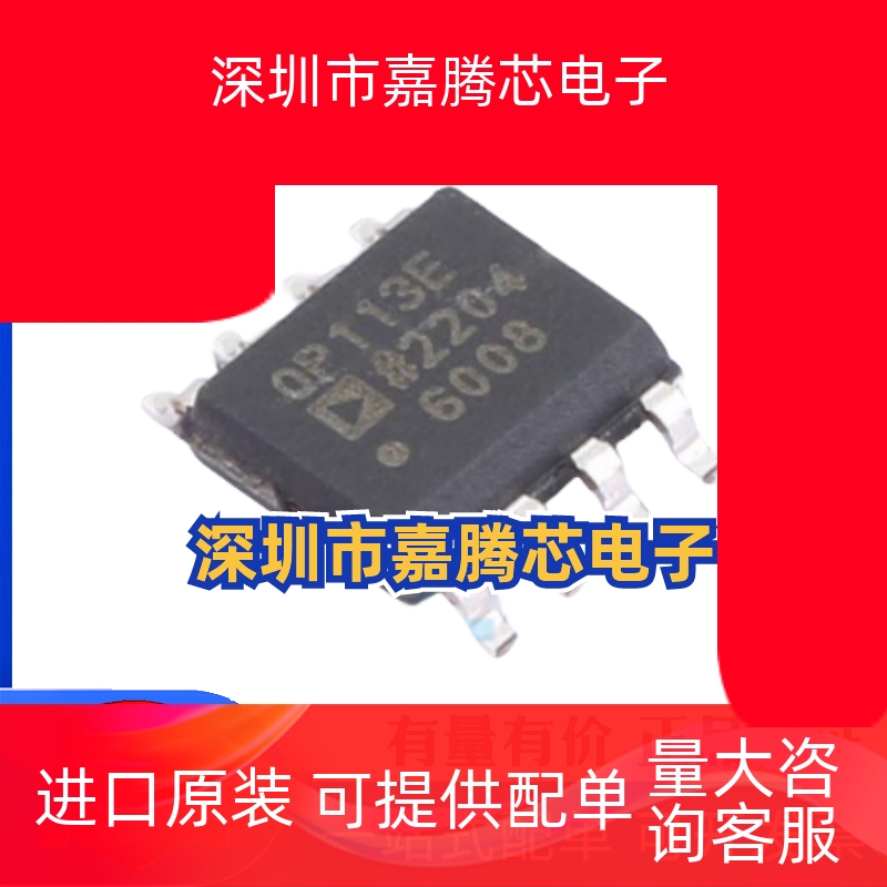 OP113ESZ OP113ES 运算放大器 缓冲器大器 封装SOP-8全新原装