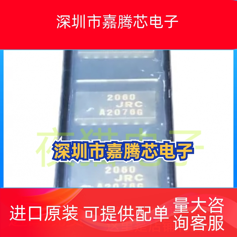 全新原装进口 JRC2060 NJM2060M SOP14 5.2MM 四路通用运算放大器