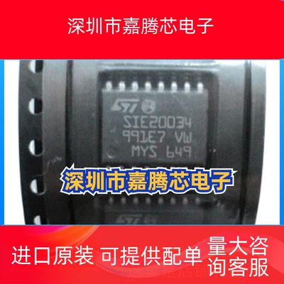 SIE20034 SOP-16 ST S1E20034 贴片16脚 驱动芯片 进口正品 DIP-8