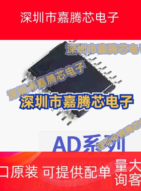 AD7305B/BRU/BRUZ 7707 7822 7866 7908 7918 9834 贴片TSSOP20