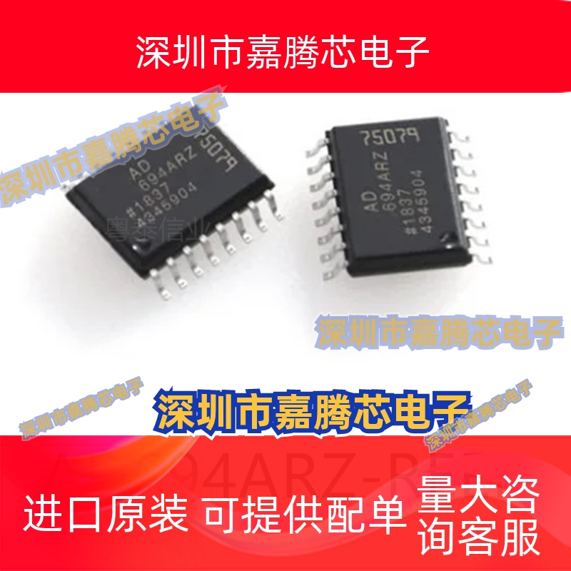 AD694ARZ-REEL封装SOIC16贴片ADC/DAC专用型芯片集成IC电子元器件