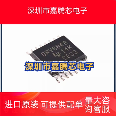 原厂正品 DRV8848PWPR DRV8848 HTSSOP16 18V 2A步进电机驱动芯片