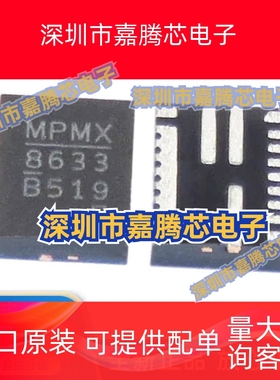 全新原装 MPQ8633BGLE-Z 封装QFN-21 MP8633B MP8633B-E 电源芯片