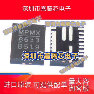 全新原装 MPQ8633BGLE-Z 封装QFN-21 MP8633B MP8633B-E 电源芯片