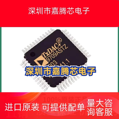 AD9709ASTZ LQFP48双通道8位125MSPS数模转换器 原装正品渠道直销
