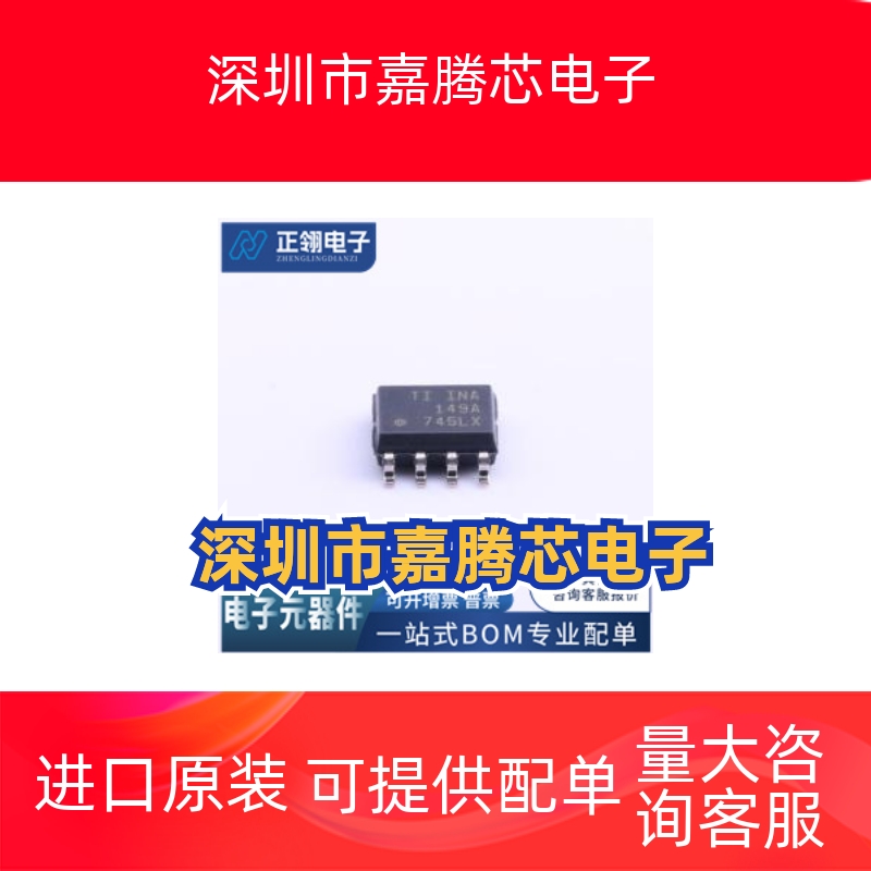 INA149AIDR INA149A 贴片SOP-8 差分放大器 一站式配单 先询后拍