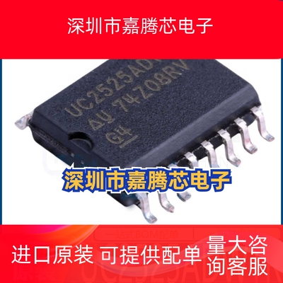 UC2525ADWTR 丝印UC2525ADW 封装SOP-16 开关控制器 全新原装