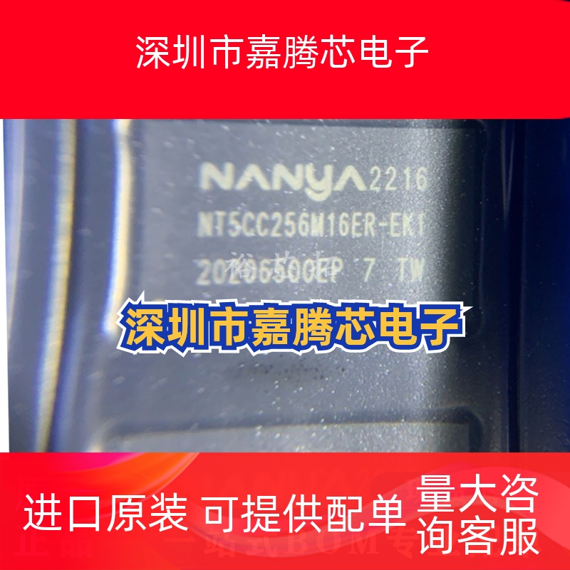 NT5CC256M16ER-EKI 封装TFBGA-96 存储器芯片 集成电路