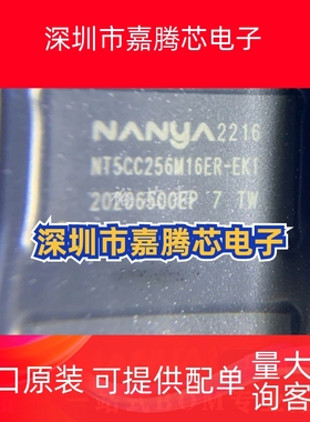 NT5CC256M16ER-EKI 封装TFBGA-96 存储器芯片 集成电路