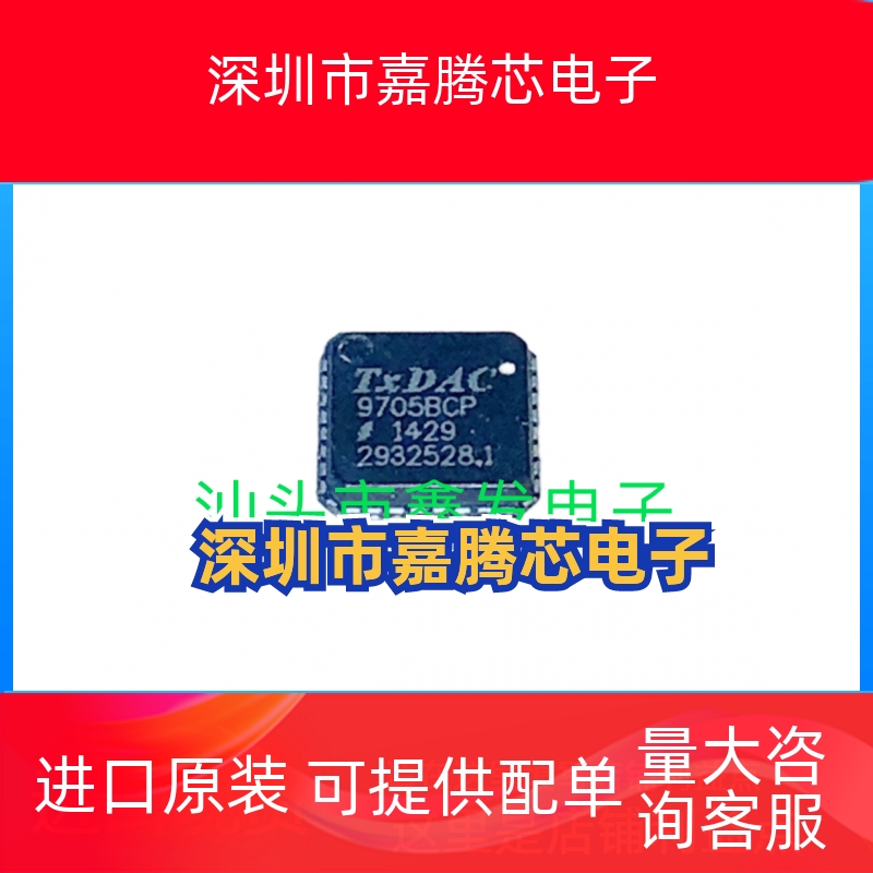 AD9705 AD9705BCP AD9705BCPZ LFCSP-32 全新原装进口数模转换器