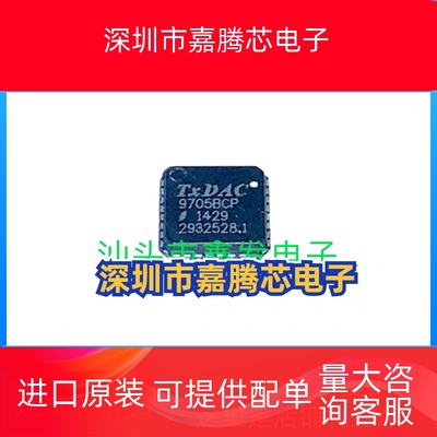 AD9705 AD9705BCP AD9705BCPZ LFCSP-32 全新原装进口数模转换器