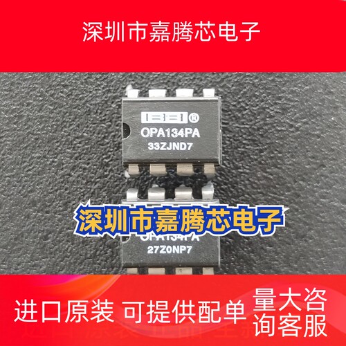OPA134PA OPA134 双运放运算放大器 进口原装正品 全新现货
