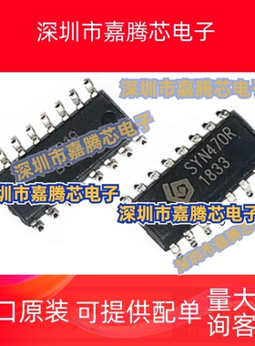 全新原装 SYN510R SYN470R 贴片SOP16高灵敏度无线收发IC接收芯片