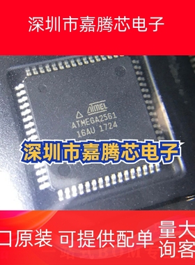 ATMEGA2561-16AU 封装TQFP-64 嵌入式8位微控制器 MCU 原装正品IC