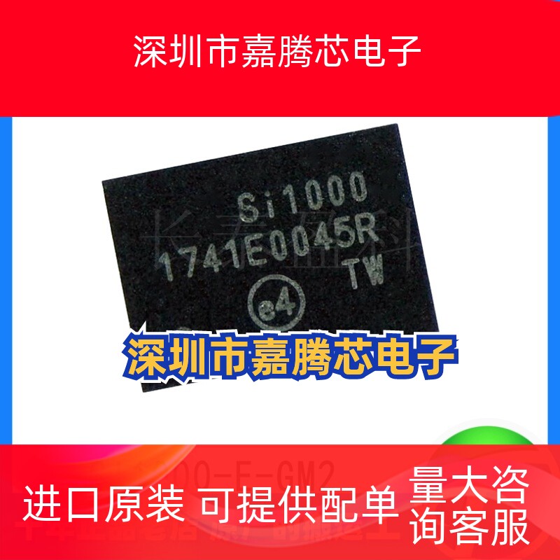 Si1000-E-GM2 QFN-42 RF收发器 丝印SI1000 无线射频微控制器芯片