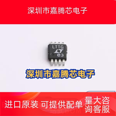 LTC1966CMS8#TRPBF 封装: MSOP-8 RMS-DC转换器 先询后拍