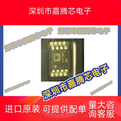 AD8566ARMZ  MSOP-8 运算/缓冲放大器 芯片 提供BOM配单 全新现货