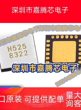 全新原装HMC525LC4 HMC525ALC4TR 封装QFN24 镜像抑制混频器芯片