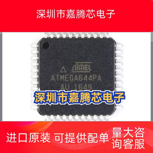 原装正品 贴片 ATMEGA644PA-AU 芯片 8位微控制器 AVR TQFP-44