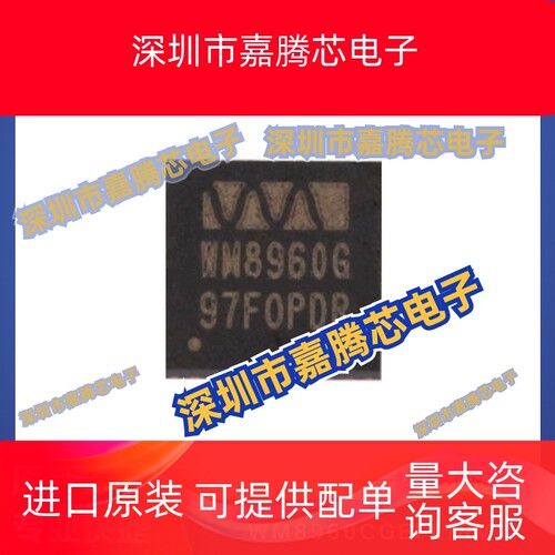 WM8960CGEFL/RV 32QFN 视频音频接口芯片芯片提供BOM配单全新现货