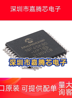 全新原装 PIC18F45K80-I/PT PIC18F45K80 闪存单片机芯片 TQFP-44