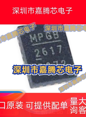 全新原装MP2617BGL-Z 贴片QFN 2617B 锂离子4.2V 3A电源管理芯片