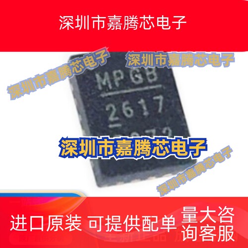 全新原装MP2617BGL-Z 贴片QFN 2617B 锂离子4.2V 3A电源管理芯片
