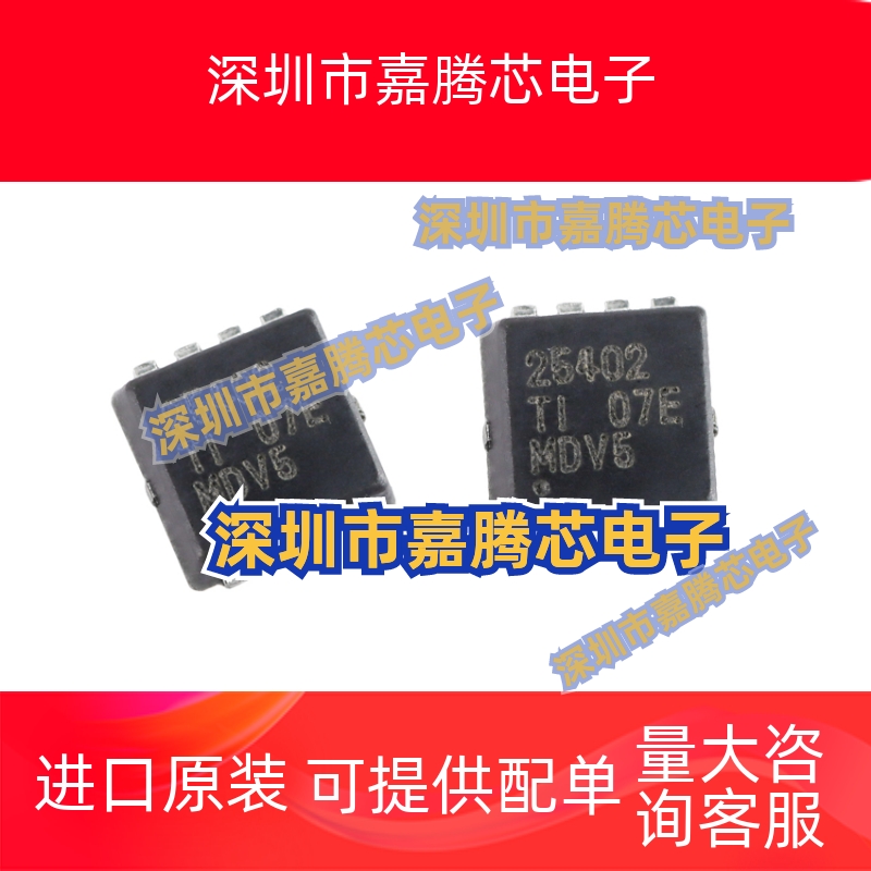 CSD25402Q3A P沟道 20V 76A 场效应管 封装VSONP-8 原装TI/德州