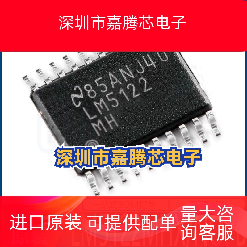 LM5122MHX/NOPB 封装TSSOP-20 同步升压控制器芯片 全新原装