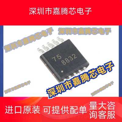 DRV8832DGQR MSOP-10 电机驱动 芯片 贴片  提供BOM配单 全新现货
