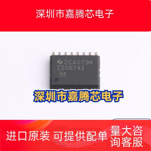 ISO6741DWR 封装: SOIC-16 数字隔离器 一站式配单 先询后拍