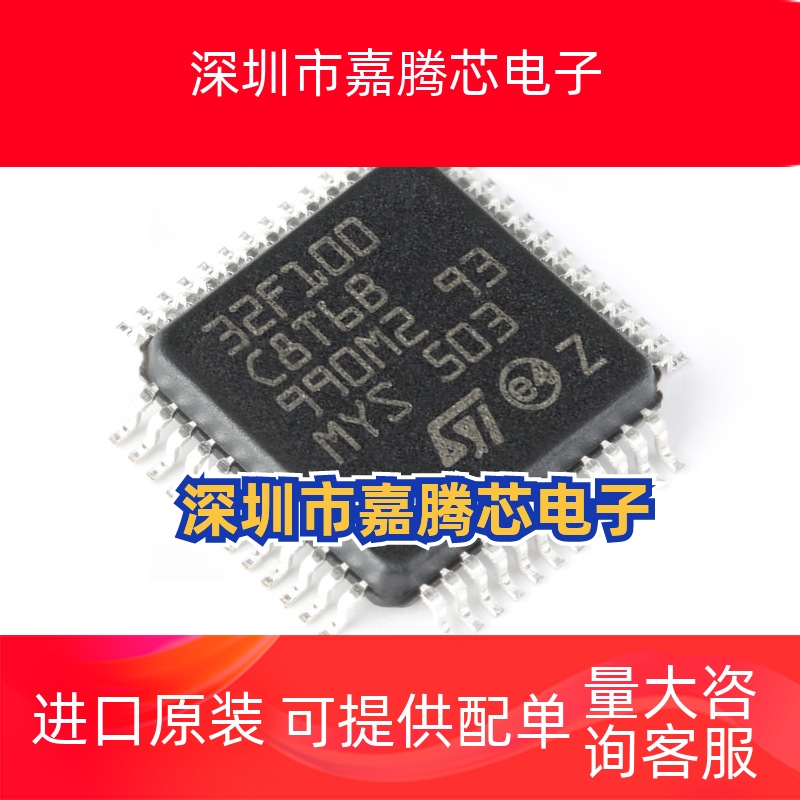 原装正品 STM32F100C8T6B LQFP-48 24MHz 64KB 微控制器单片机