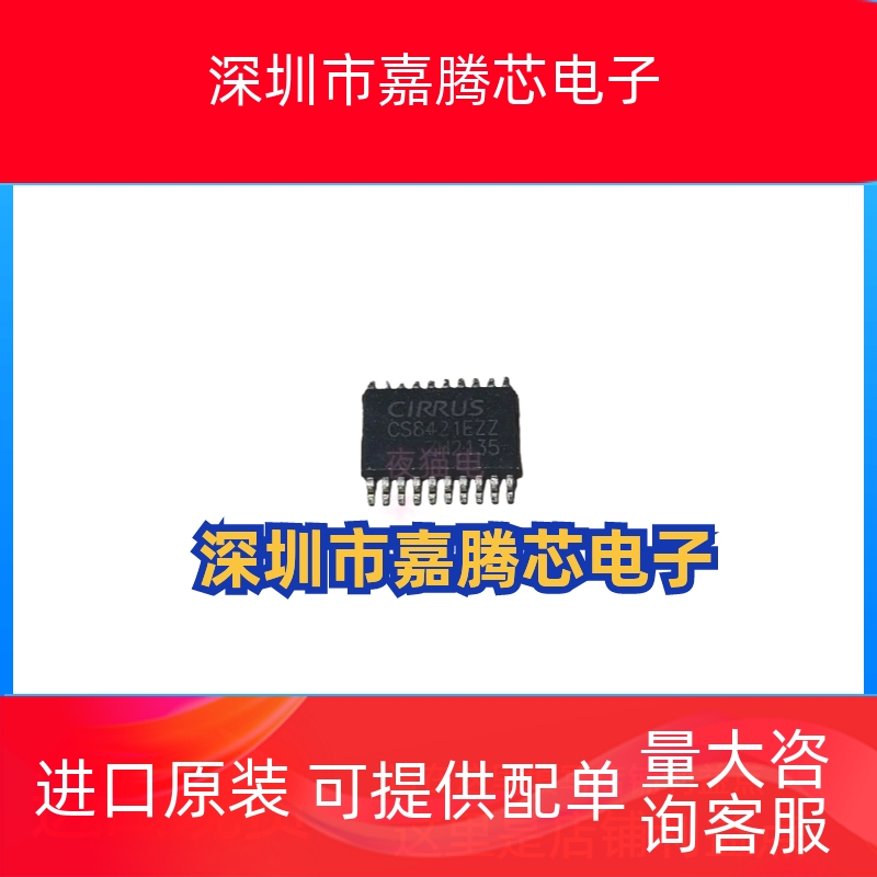 CS8421CZZ CS8421-CZZ 音频处理器芯片 汽车导航芯片 TSSOP20