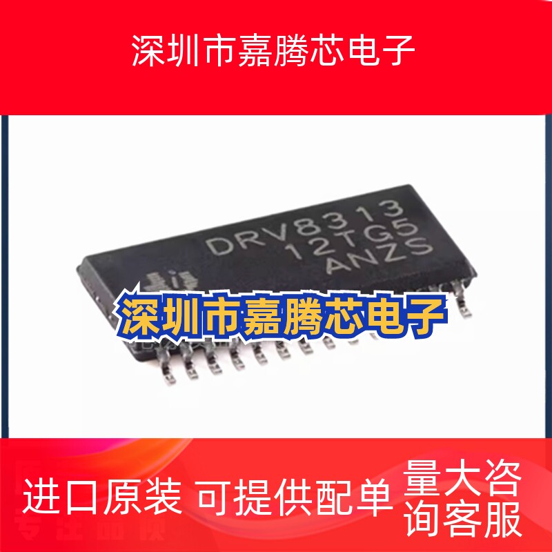 原厂正品 DRV8313PWPR DRV8313 HTSSOP28 60V 2.5A 电机驱动芯片I