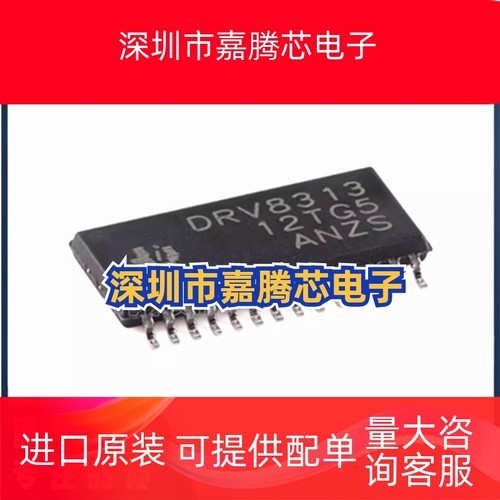 原厂正品 DRV8313PWPR DRV8313 HTSSOP28 60V 2.5A 电机驱动芯片I