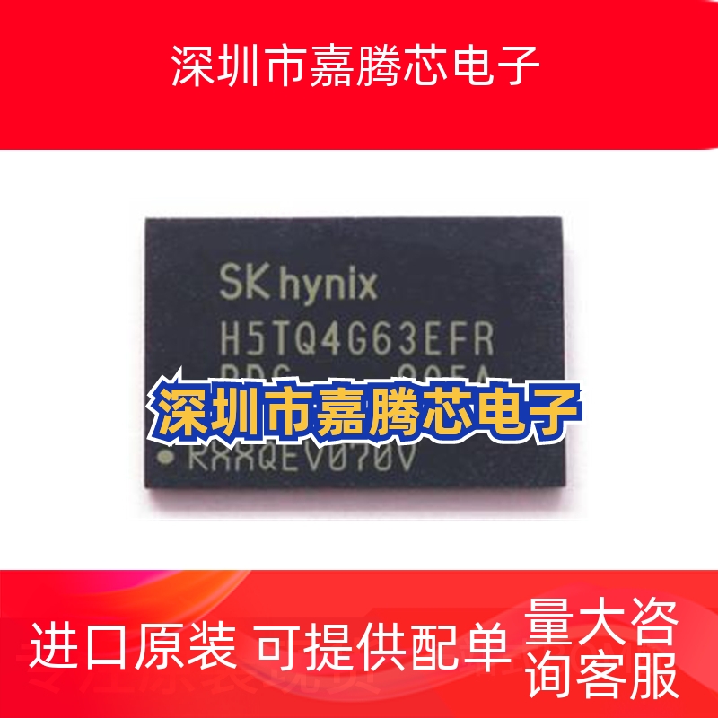 全新原装 H5TQ4G63EFR-RDC DDR3颗粒 16位单颗512M 内存芯片颗粒
