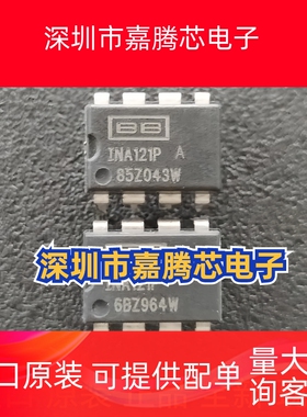 全新原装 INA121P INA121PA 精密FET输入低功耗仪表放大器 DIP8
