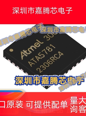 全新原装 ATA5781-WNQW-VAO 封装QFN32 丝印ATA5781 无线收发芯片