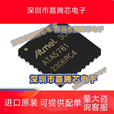 全新原装 ATA5781-WNQW-VAO 封装QFN32 丝印ATA5781 无线收发芯片
