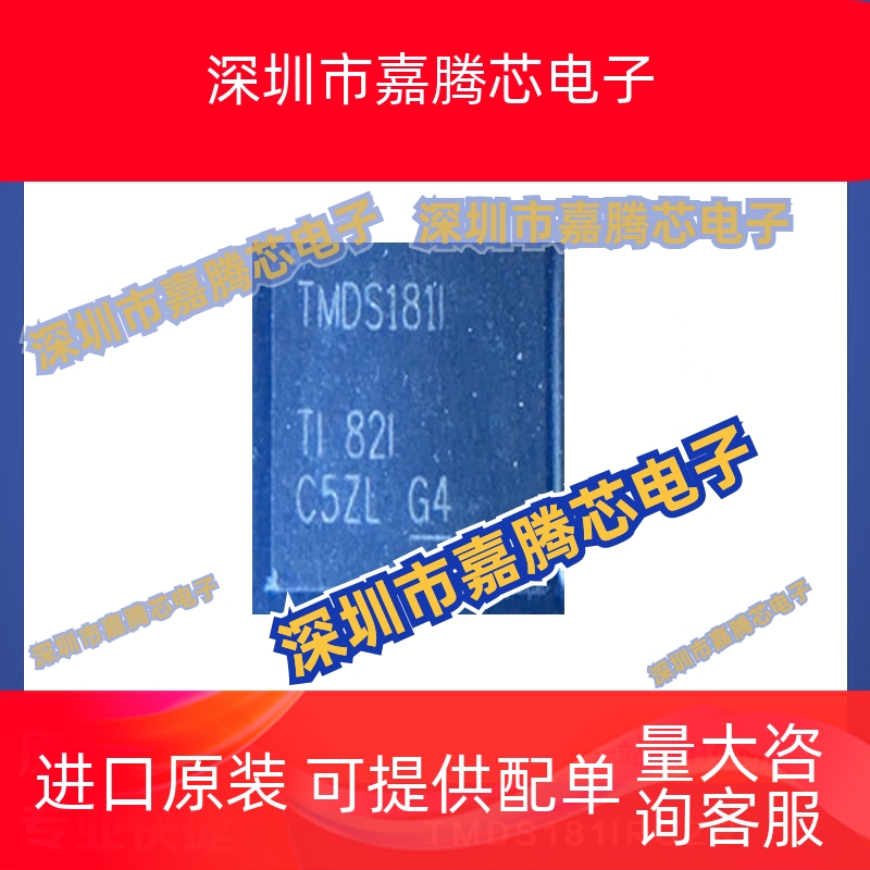 TMDS181IRGZR QFN-48驱动器芯片电子元器件 提供BOM配单 全新现货