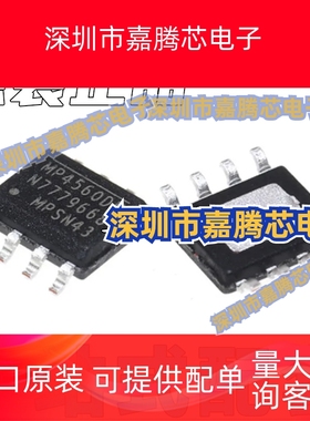 全新原装MP4560 MP4560DN MP4560DN-LF-Z MP4569 MP4569GN-Z SOP8